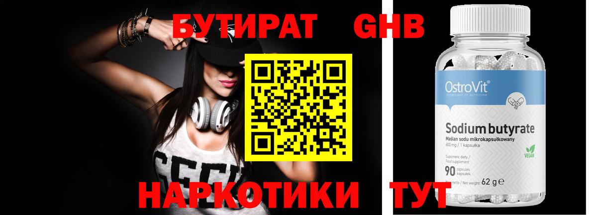 БУТИРАТ оксана  Вход с VPN  Бутират  Ржев 