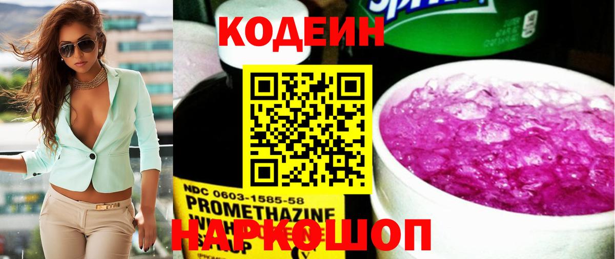 Кодеиновый сироп Lean Purple Drank Ржев