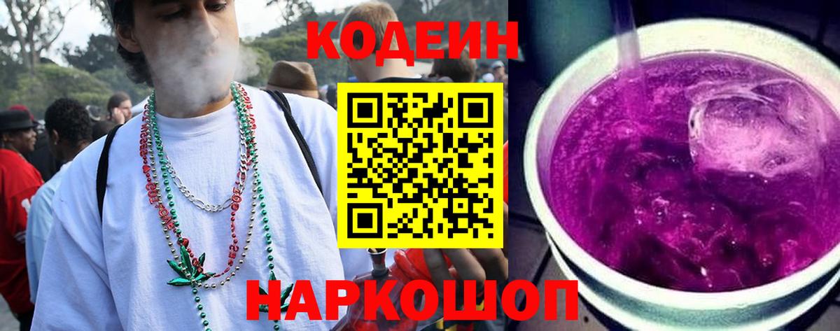 Ржев  Codein напиток Lean (лин)  Кодеиновый сироп Lean напиток Lean (лин)  Вход с VPN 