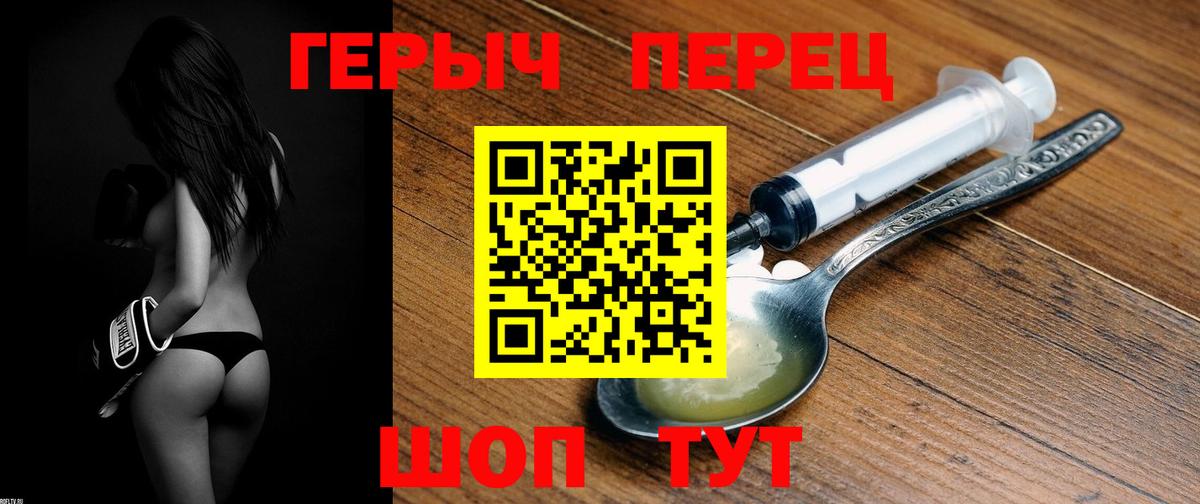 ГЕРОИН Heroin  Вход с VPN  Ржев 