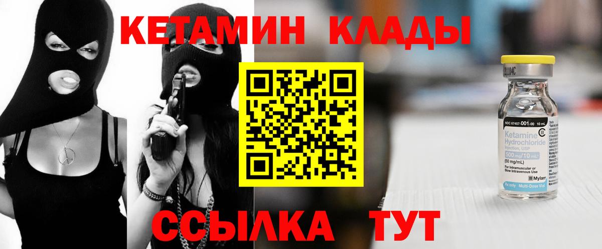 КЕТАМИН ketamine  Вход с VPN  Ржев 