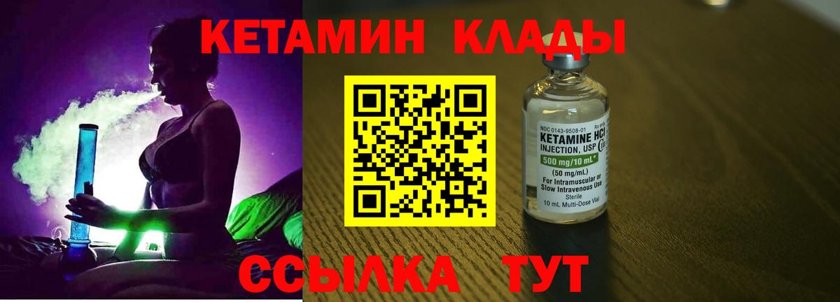 КЕТАМИН ketamine Ржев