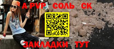 соль ск Наро-Фоминск