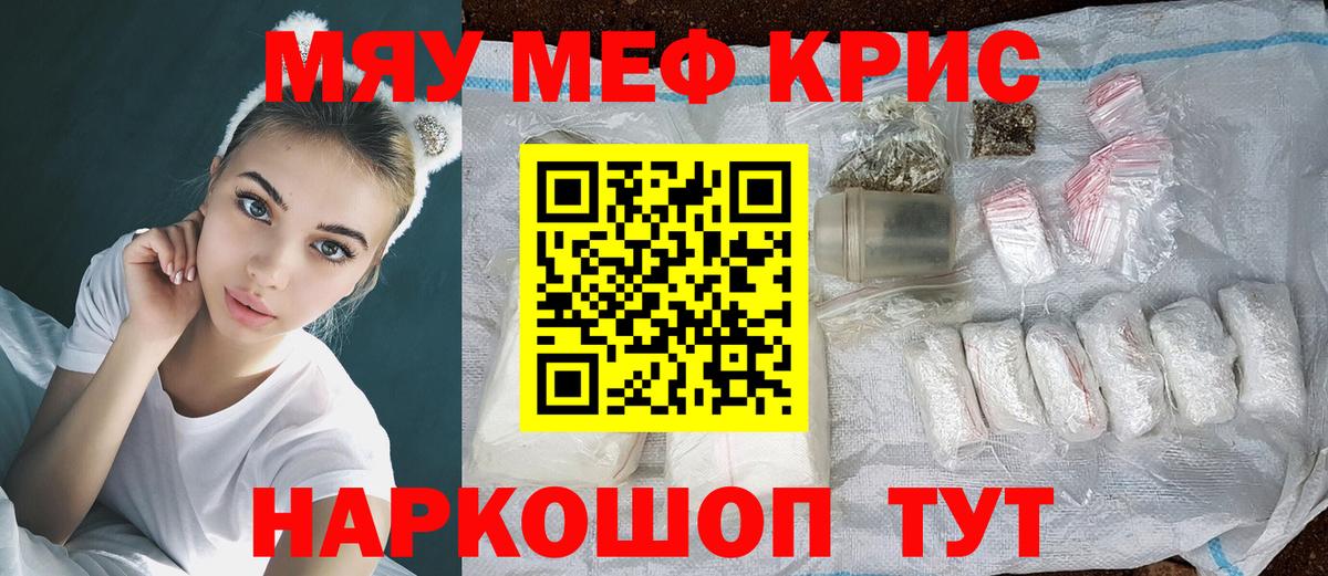 Мефедрон кристаллы Ржев