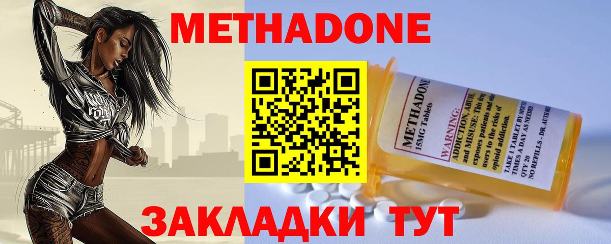 Ржев  МЕТАДОН кристалл  Метадон methadone  Вход с VPN 